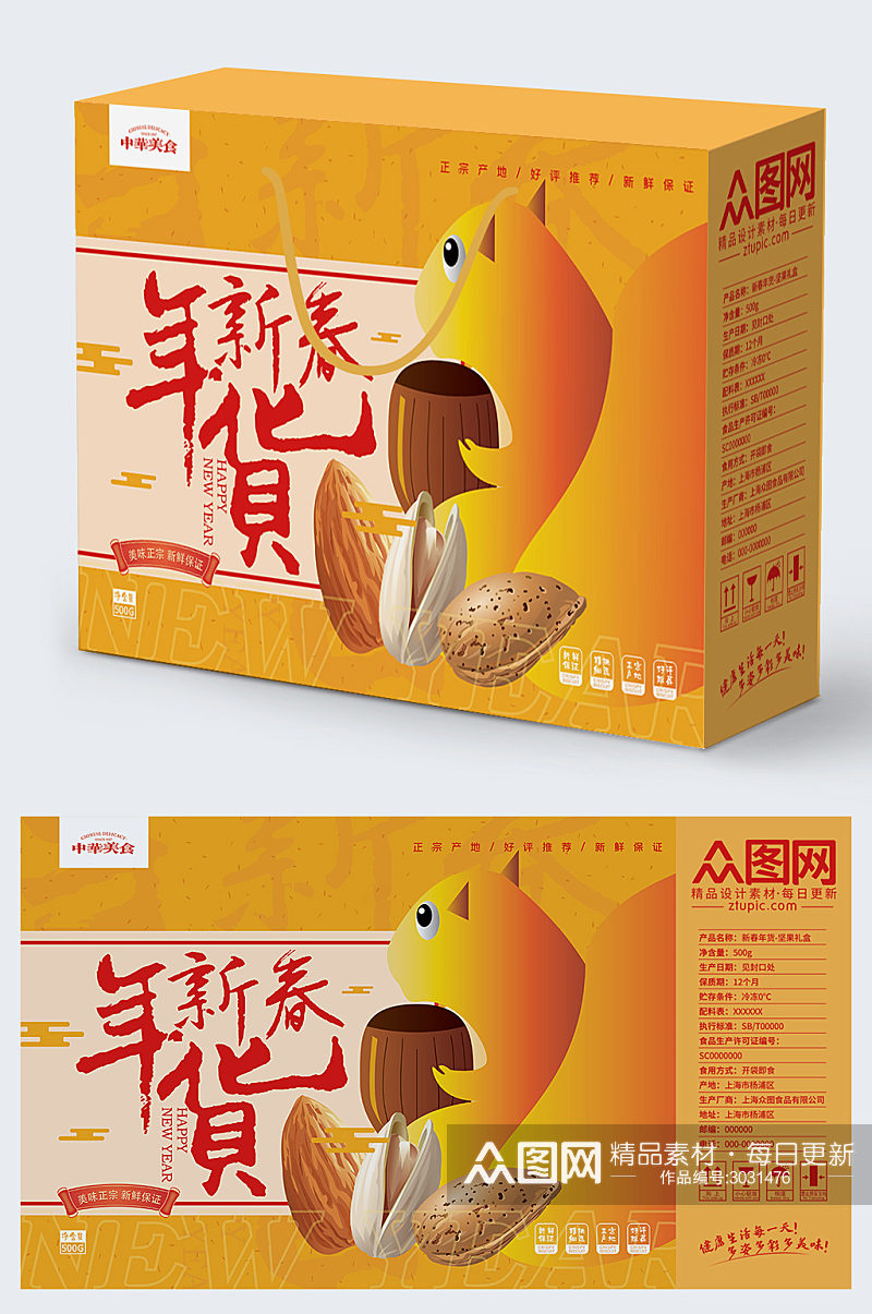 创意新年坚果零食礼盒包装设计素材