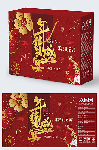 红金大气新年年货零食礼盒包装设计