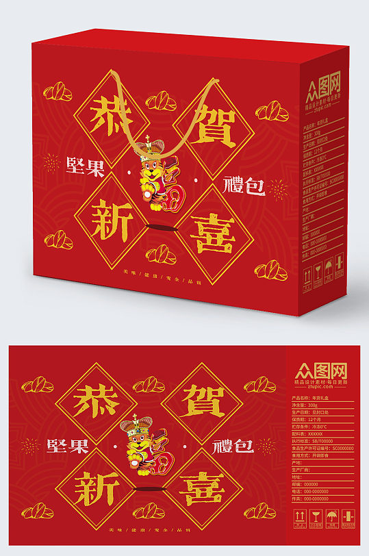 恭贺新春年货零食大礼包礼盒包装设计