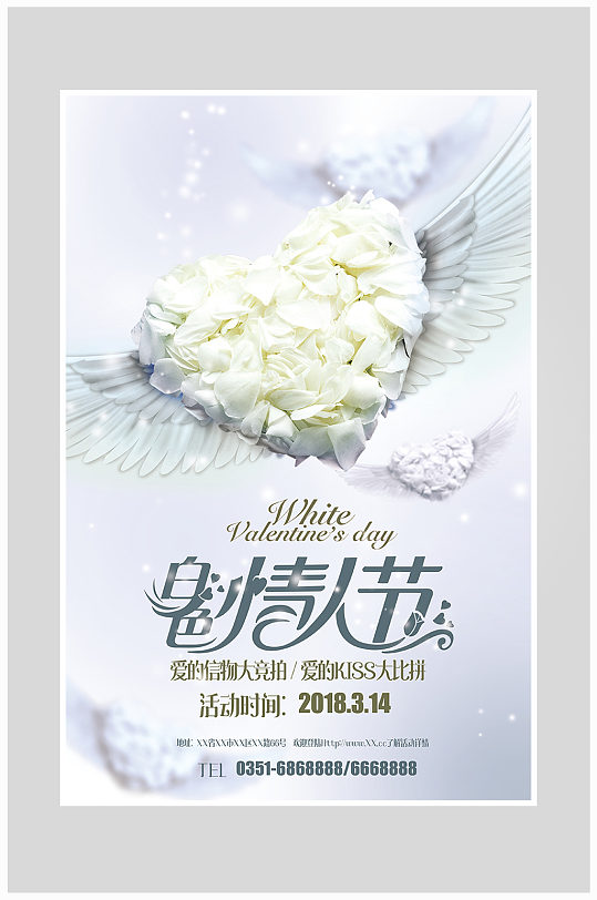 唯美白色情人节浪漫海报设计