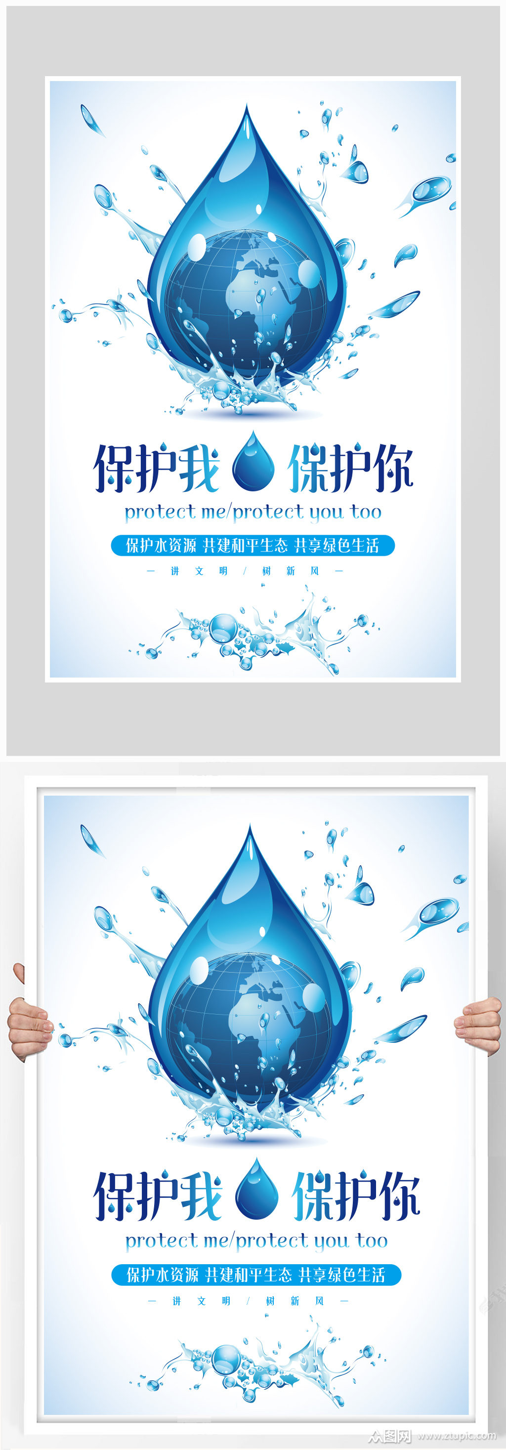 简约保护水资源珍爱生命海报设计素材
