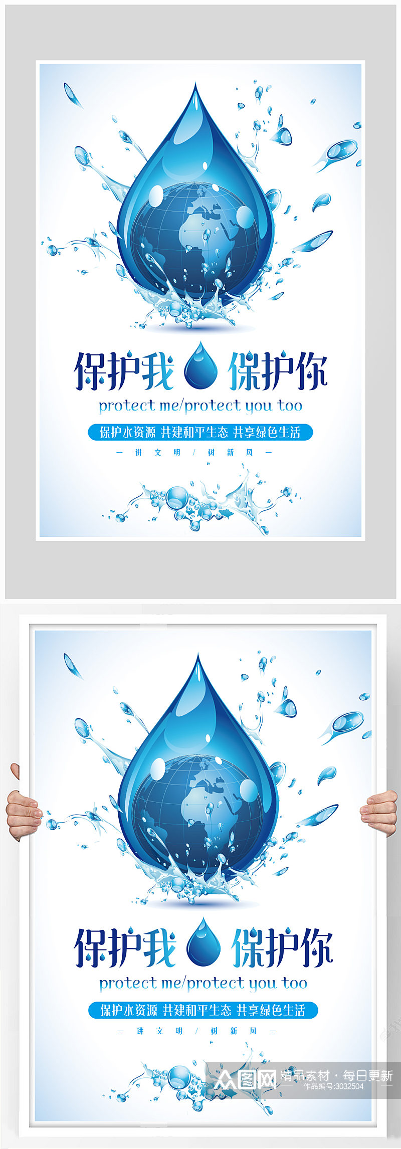 简约保护水资源珍爱生命海报设计素材