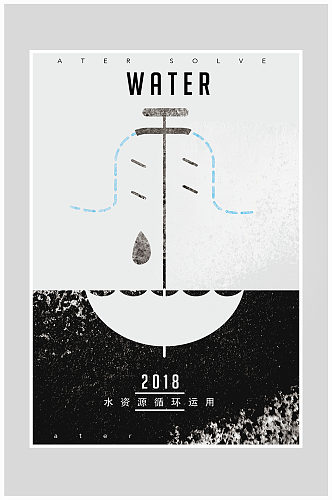 简约创意保护水资源海报设计