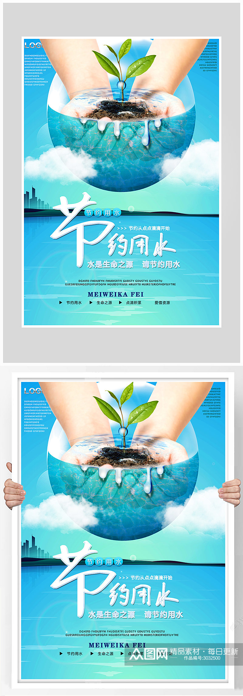 创意简约节约水资源保护环境海报设计素材