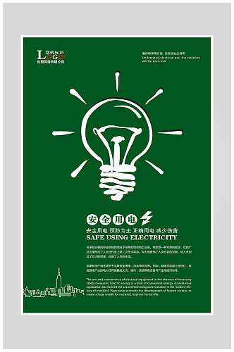 创意简约节约用电珍稀资源海报设计