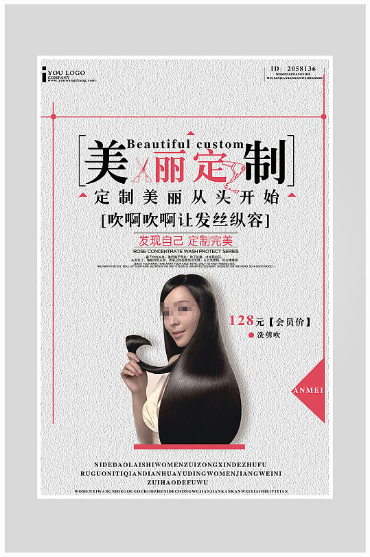 创意时尚美发发廊海报设计