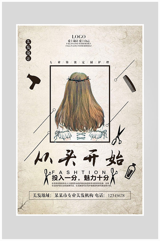 创意时尚美发造型海报设计素材