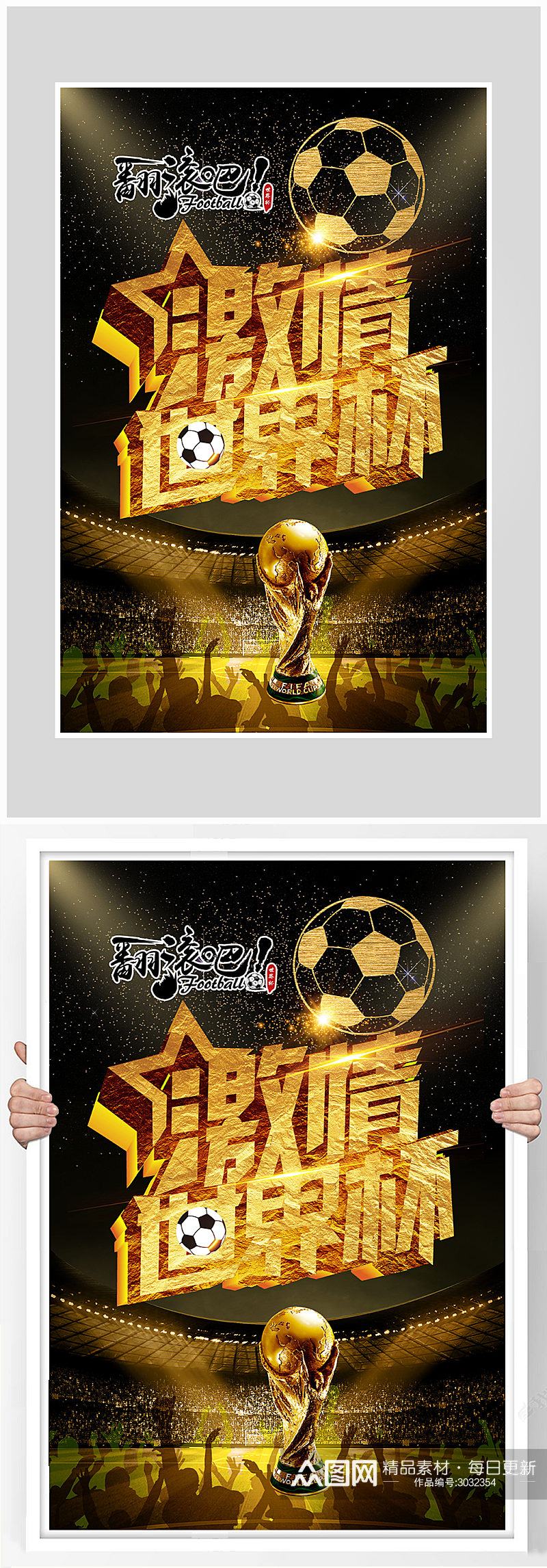 创意质感世界杯足球赛事海报设计素材