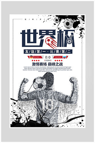 创意世界杯比赛海报设计