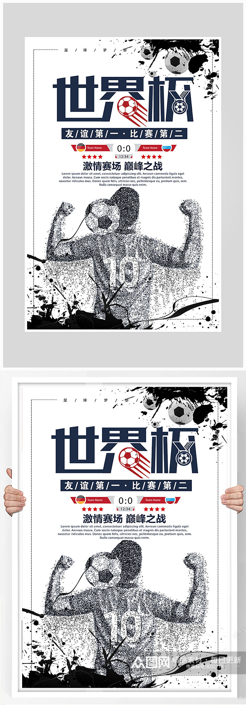 创意世界杯比赛海报设计素材