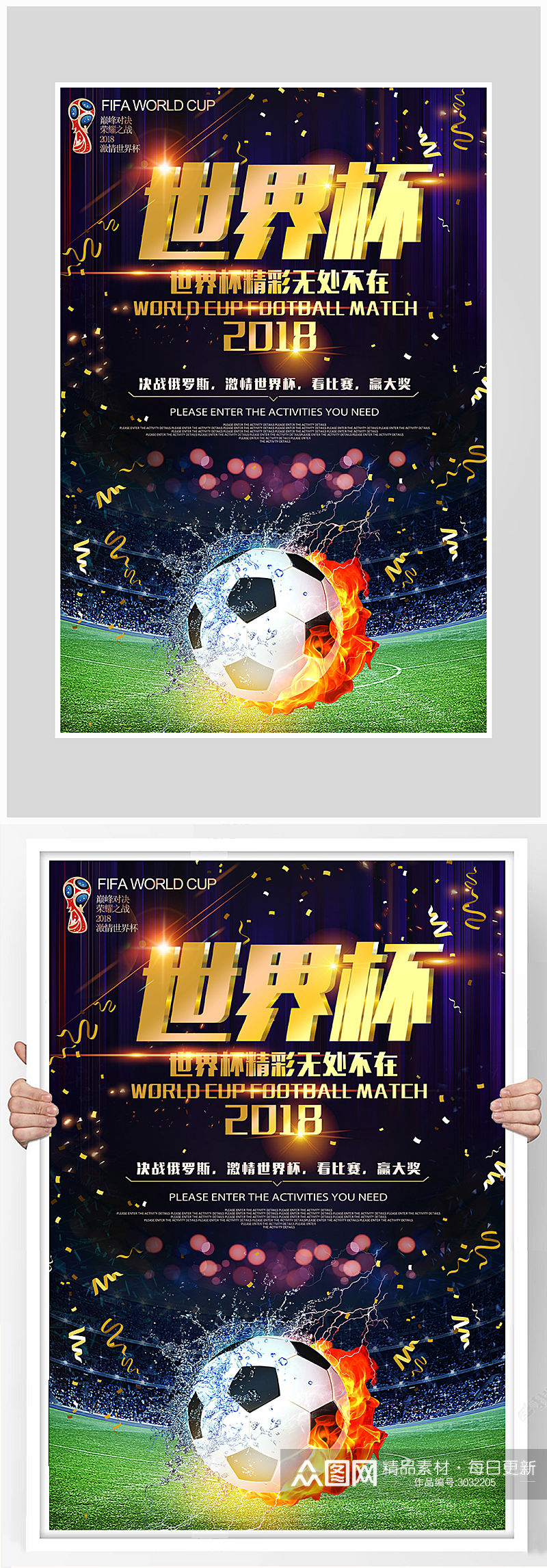 大气世界杯足球比赛海报设计素材