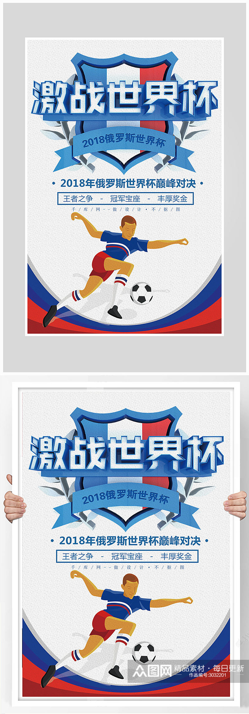创意激战世界杯足球比赛海报设计素材