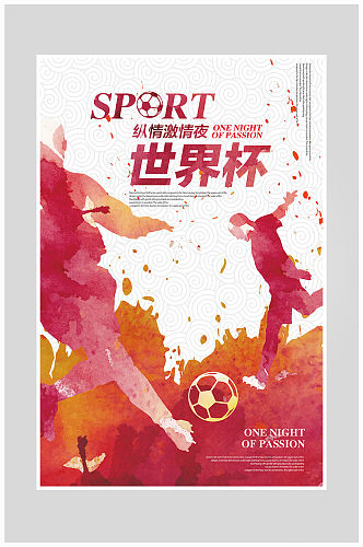 创意世界杯足球比赛海报设计