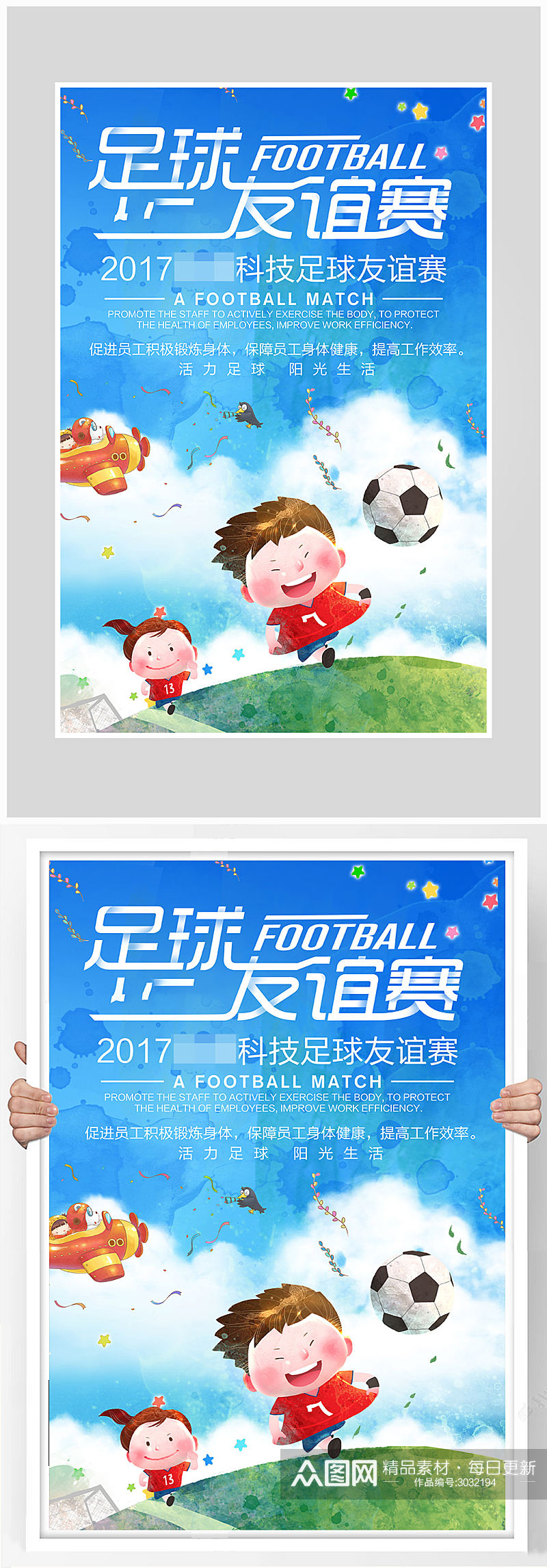 卡通世界杯足球比赛海报设计素材
