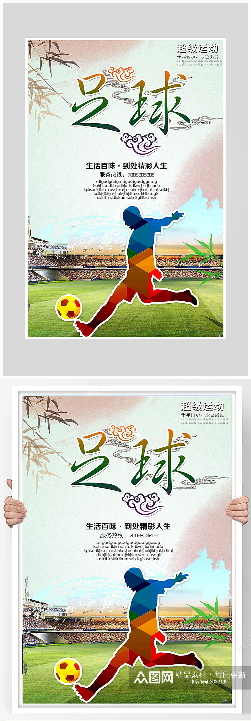 卡通足球比赛训练海报设计素材