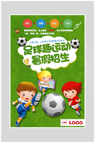 足球训练营招生海报设计