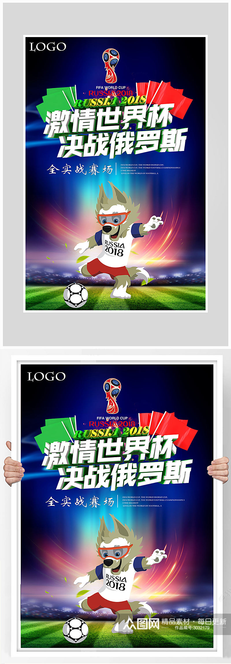 创意世界杯足球比赛海报设计素材
