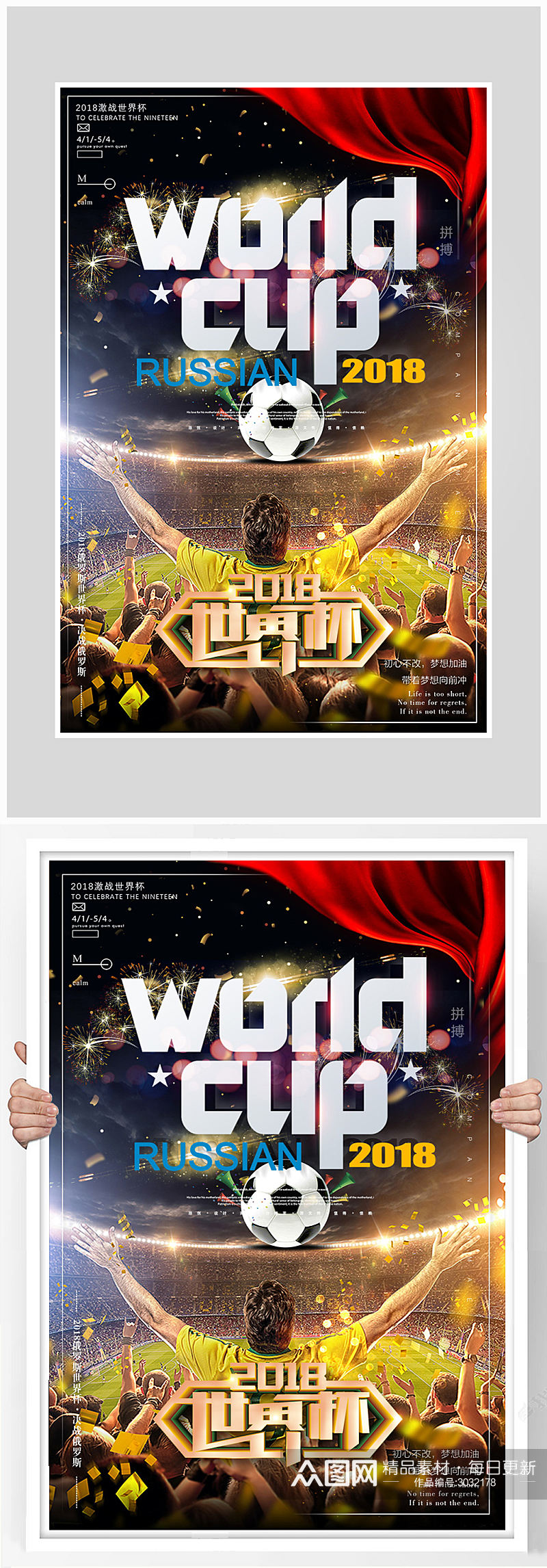 创意世界杯足球比赛海报设计素材