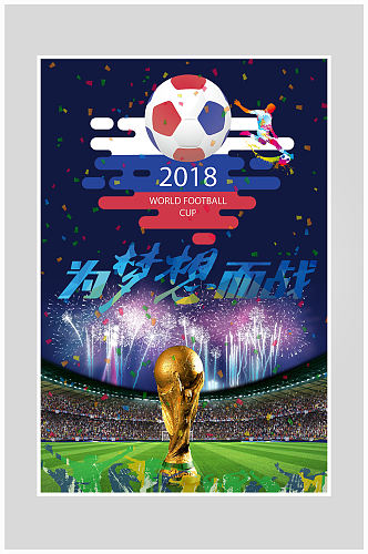 创意简约足球运动比赛海报设计