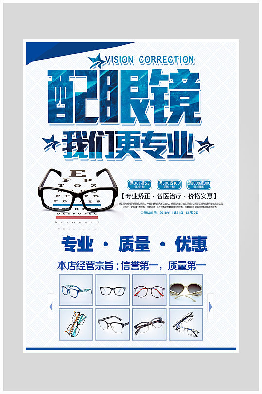 创意简约眼镜店打折海报设计