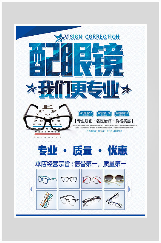 眼镜店广告语海报立即下载时尚大气眼镜海报立即下载红色高端眼镜海报