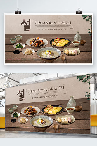 创意质感日韩料理展板设计