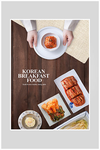 创意简约韩国料理海报设计