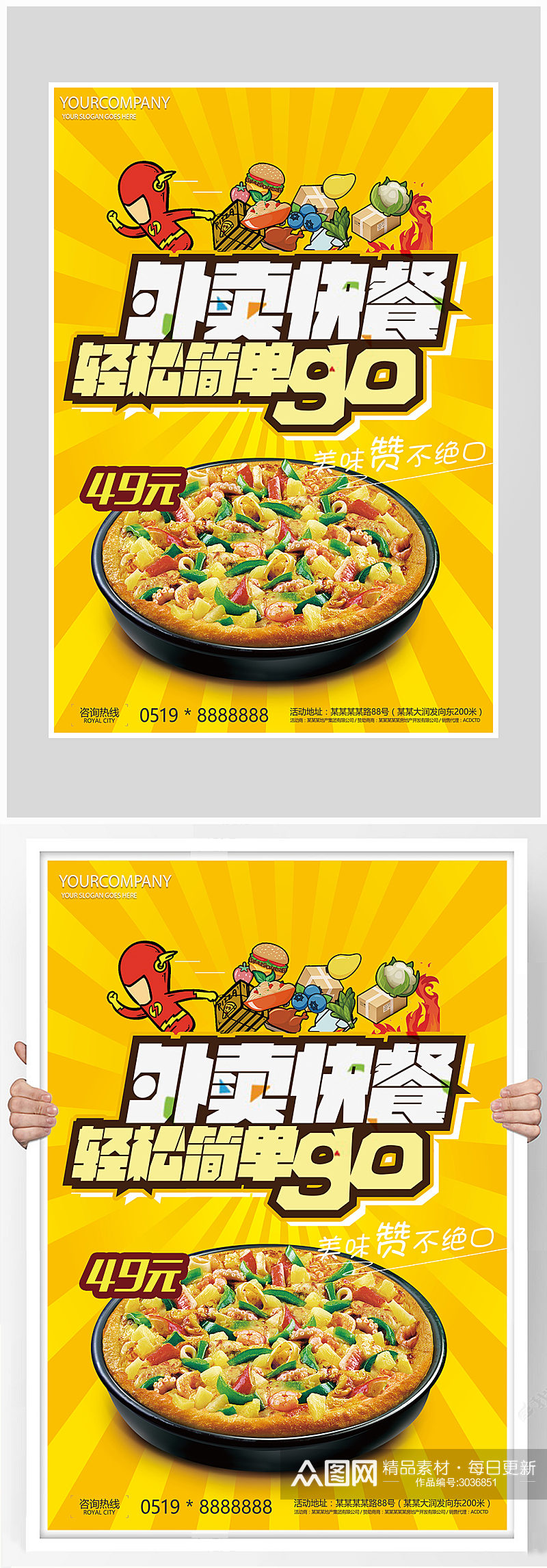 创意质感外卖订餐海报设计素材