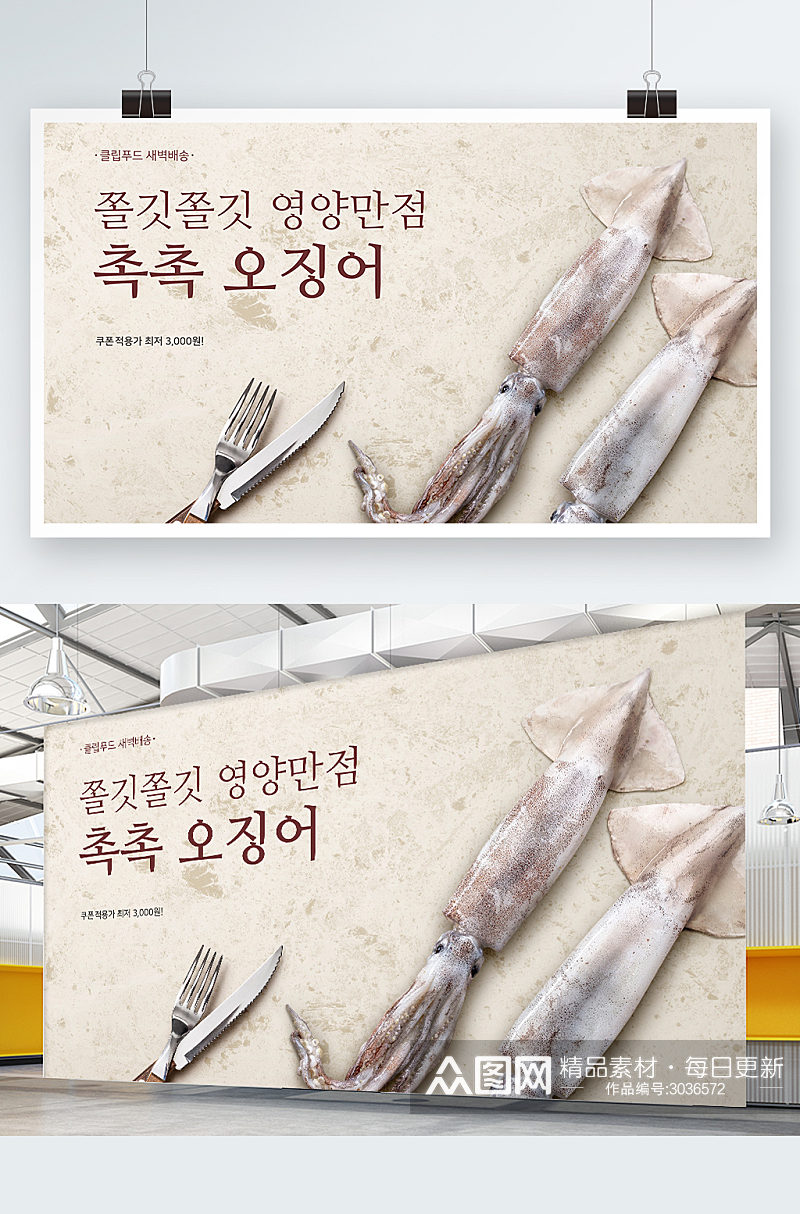 创意日韩风咸鱼鱿鱼海鲜展板设计素材