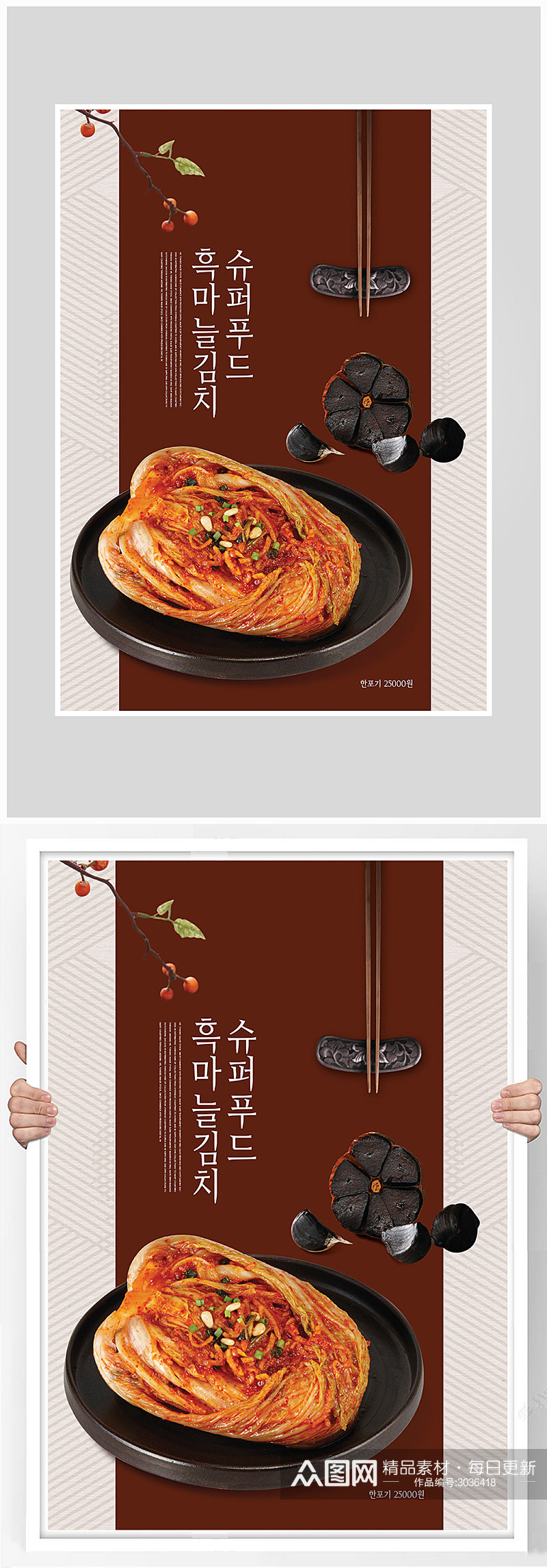 创意质感韩式泡菜海报设计素材