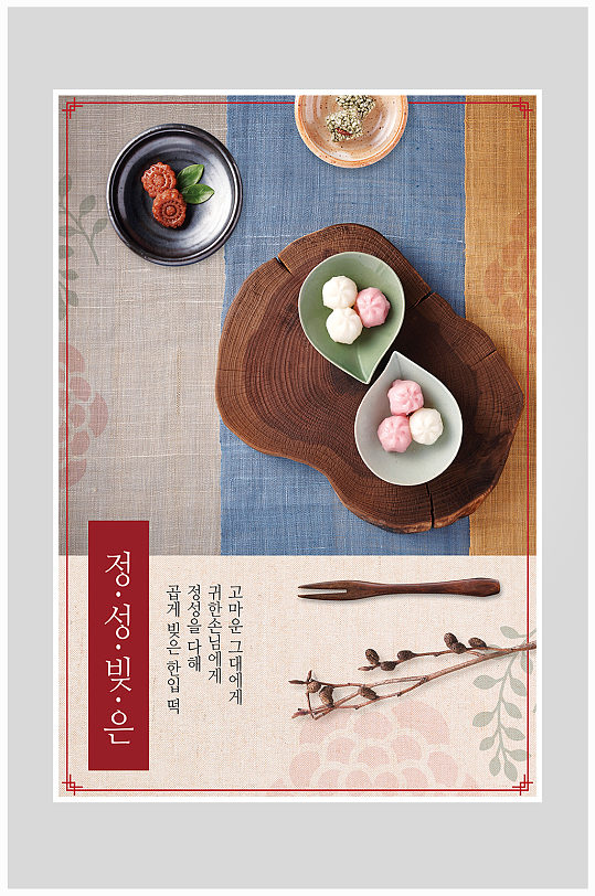 日韩风高端甜点海报设计