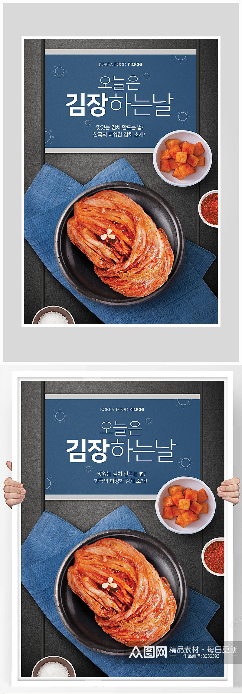 创意大气日韩风泡菜海报设计素材
