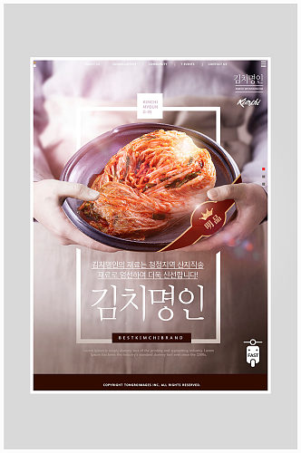 高端质感韩国泡菜海报设计