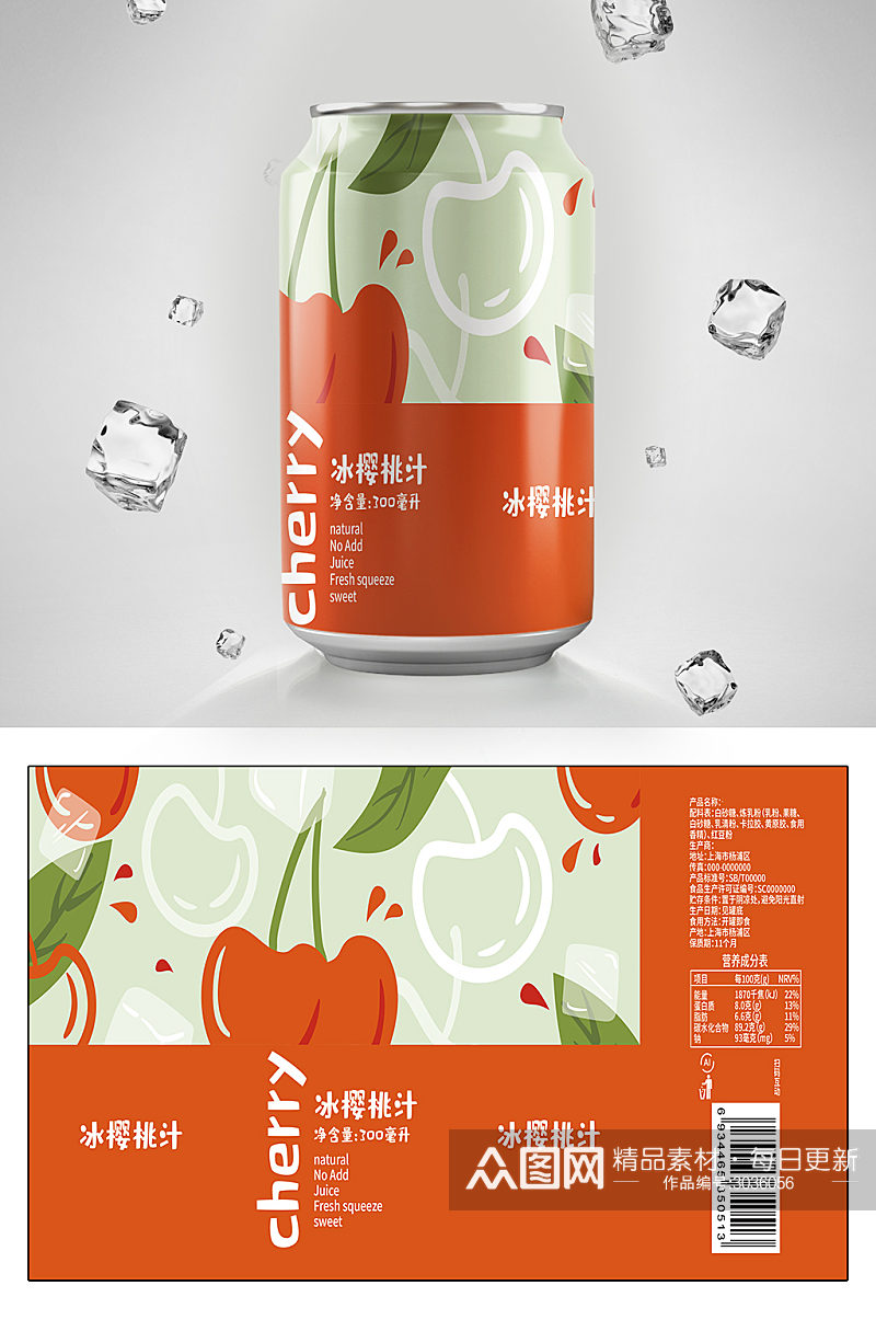 创意樱桃饮料果汁海报设计素材