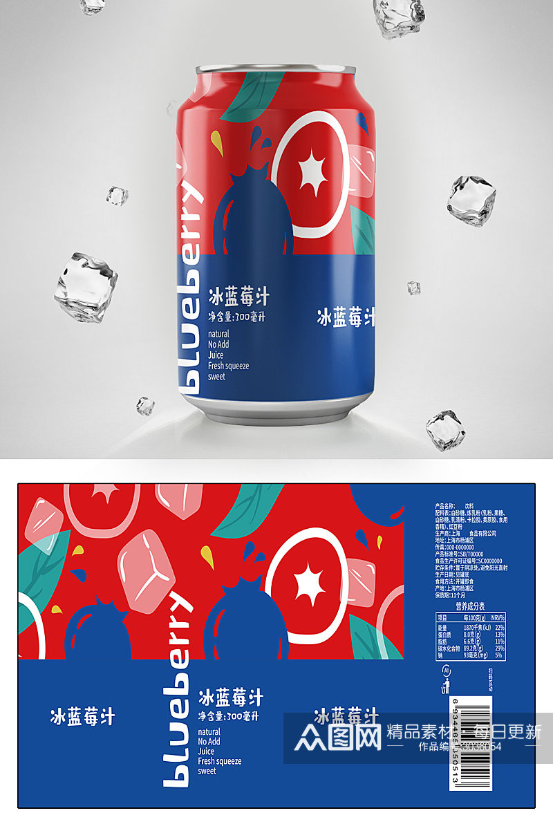 简约蓝莓果汁饮料包装设计素材