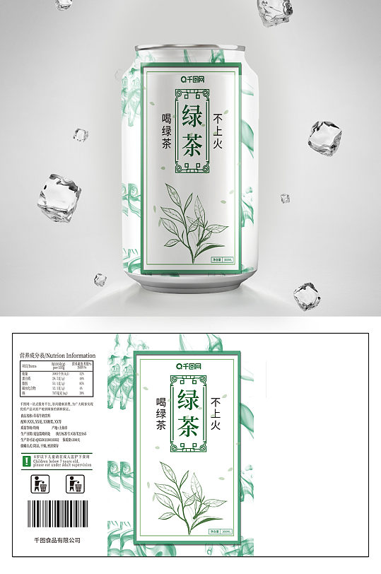 简约绿茶饮料包装设计