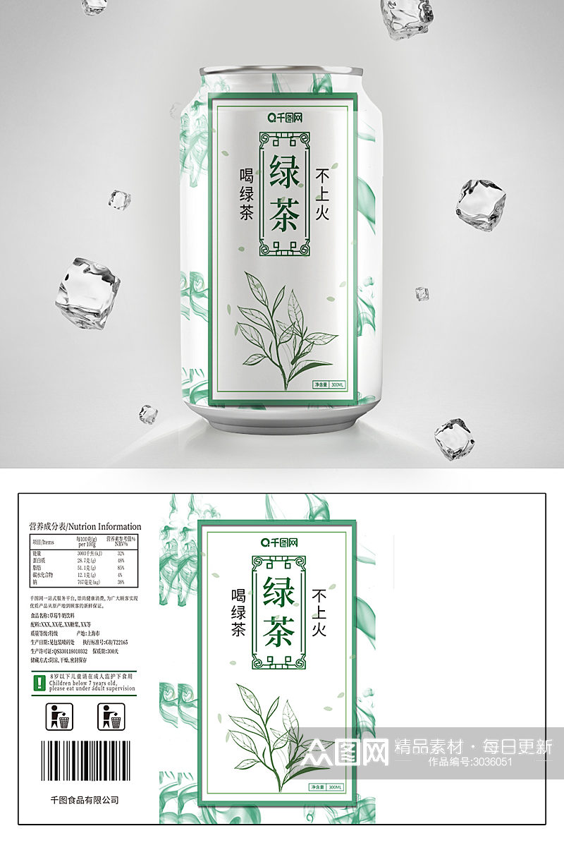简约绿茶饮料包装设计素材