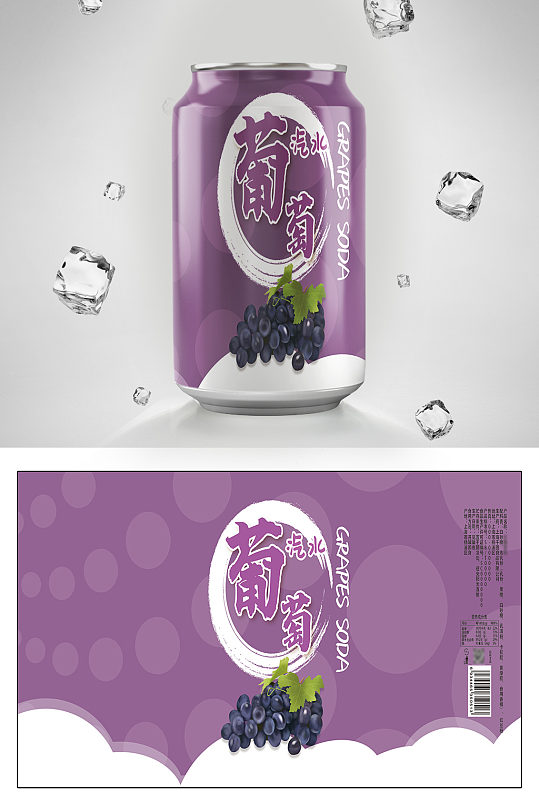 创意大气葡萄汁饮料包装设计