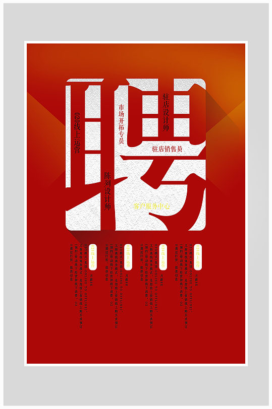 创意简约大气招聘人才海报设计-众图网