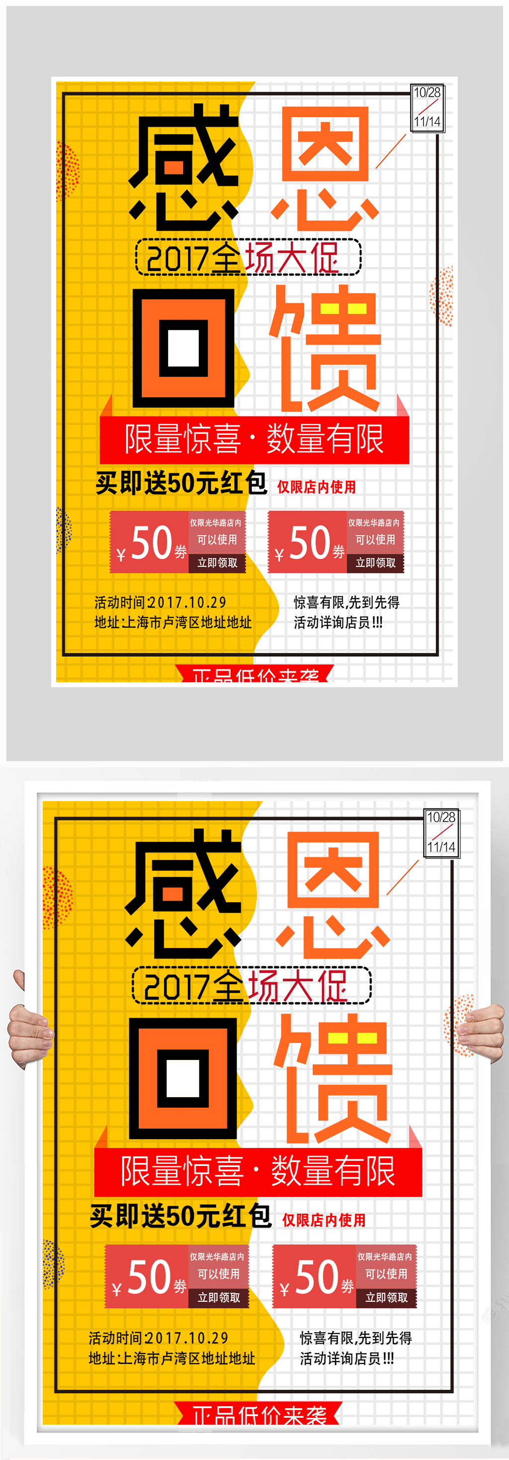 创意感恩回馈海报设计素材