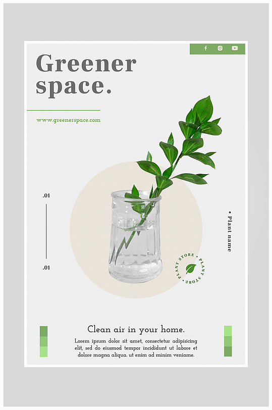 简约唯美绿色植物海报设计