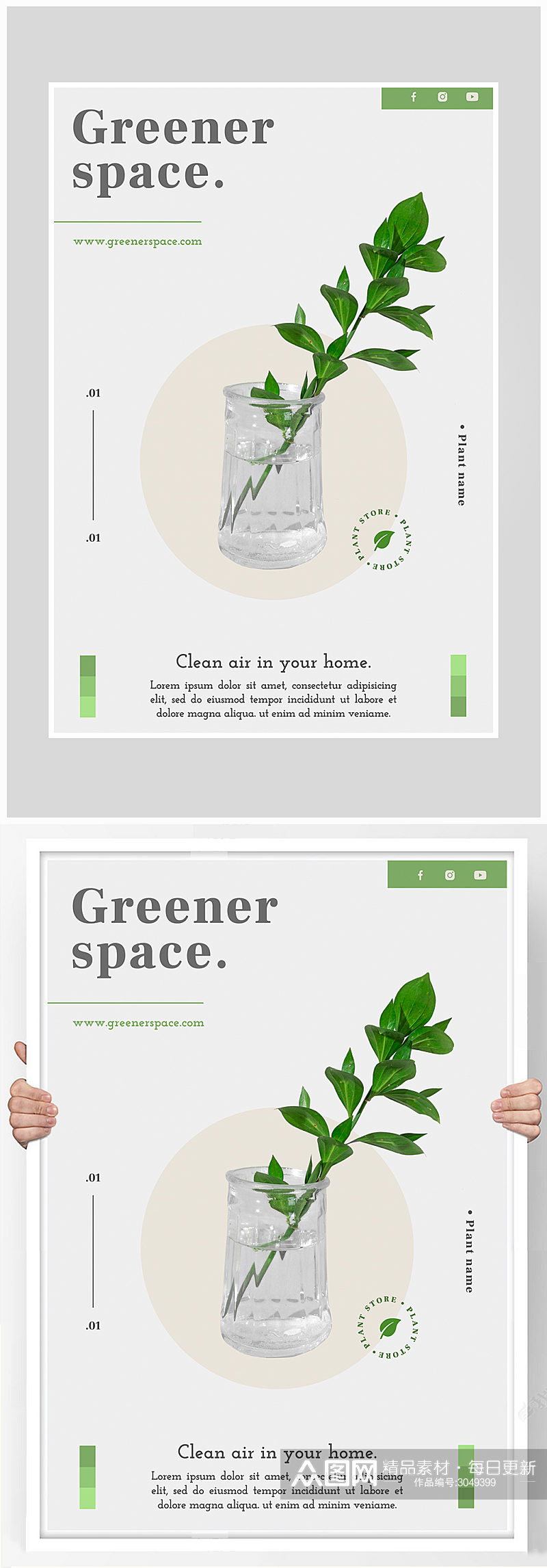 简约唯美绿色植物海报设计素材