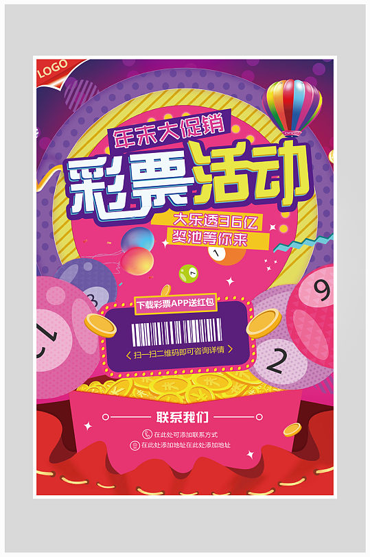 渐变彩色彩票活动海报设计