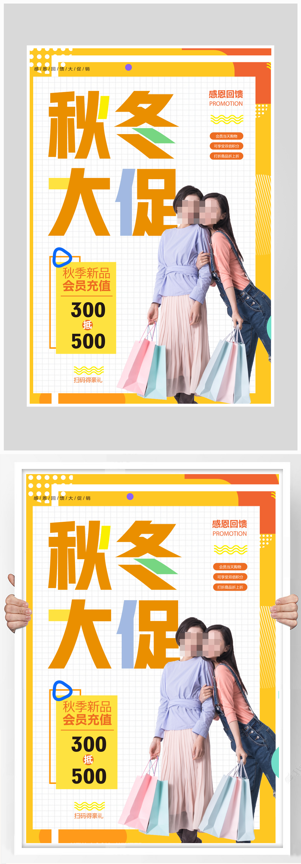 简约大气冬装大促销售海报设计素材