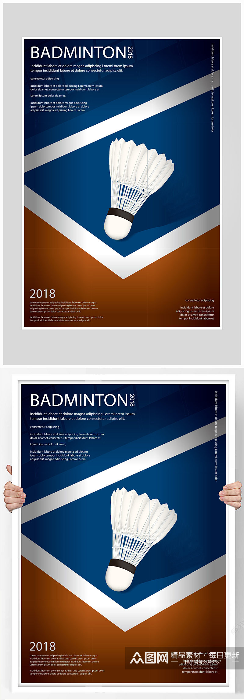 简约质感羽毛球比赛健身运动海报设计素材