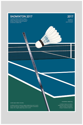 创意质感简约羽毛球健身海报设计