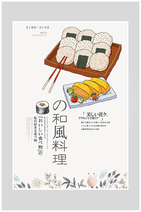 唯美简约日韩料理促销海报设计-众图网