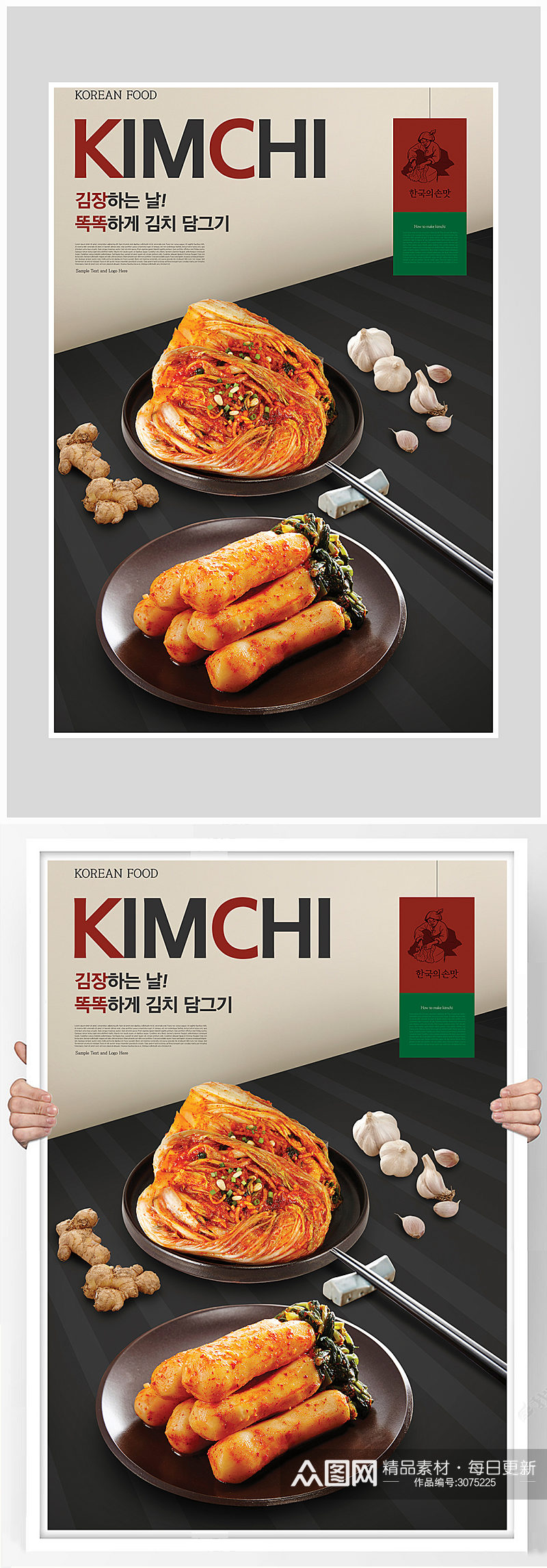 创意简约韩国泡菜海报设计素材