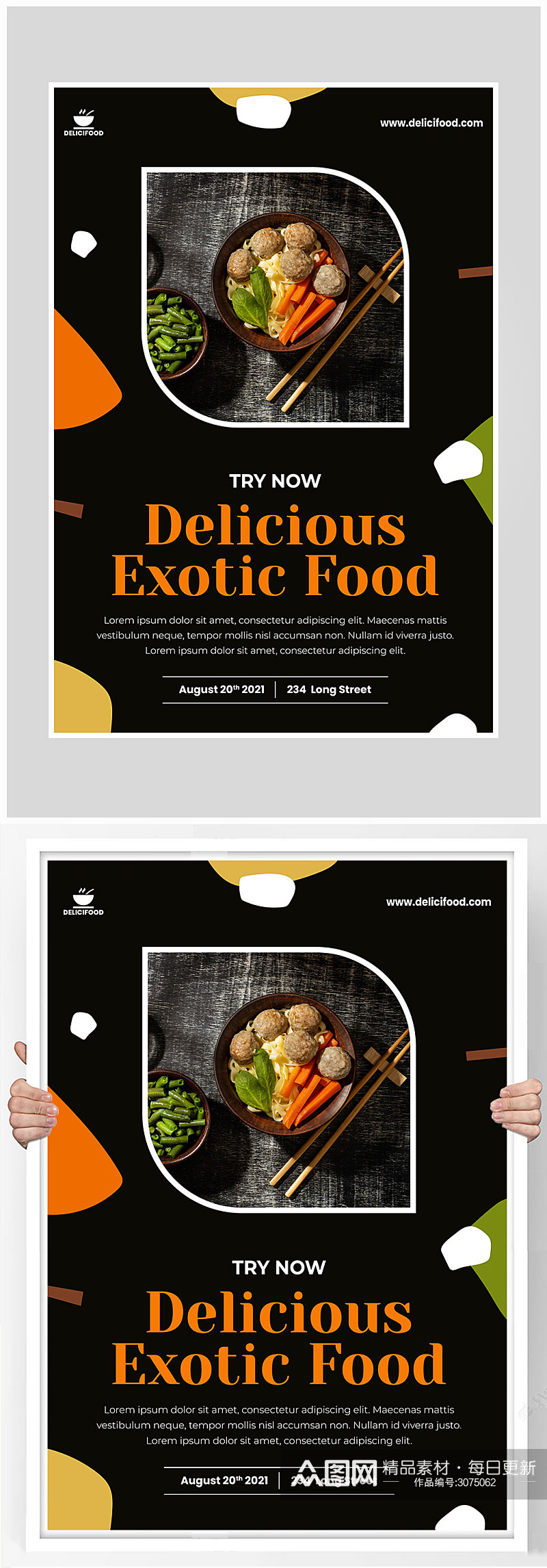简约大气美味食物海报设计素材