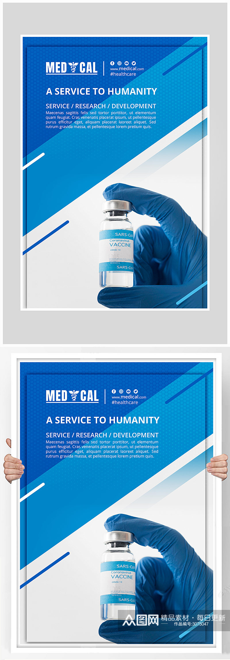 简约蓝色医疗治疗海报设计素材